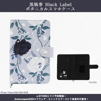 「黒執事 Black Label ボタニカルスマホケース」