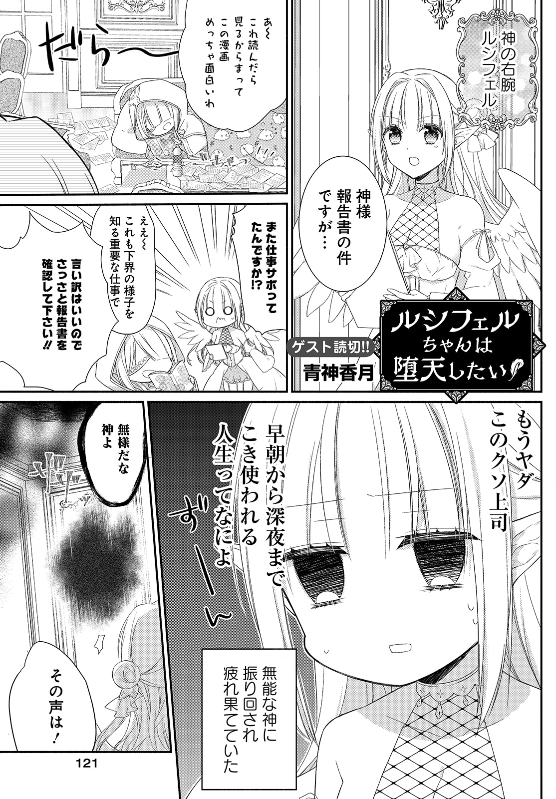 「ルシフェルちゃんは堕天したい！」の扉ページ。