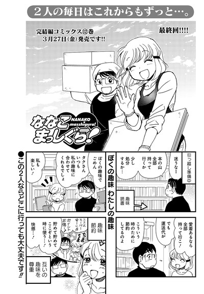 「ななこまっしぐら！」最終回の扉ページ。