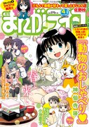 まんがライフ4月号