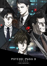「PSYCHO-PASS サイコパス 3」キービジュアル公開、3月27日から2週間限定上映