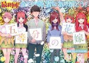 「五等分の花嫁」扉ページ。