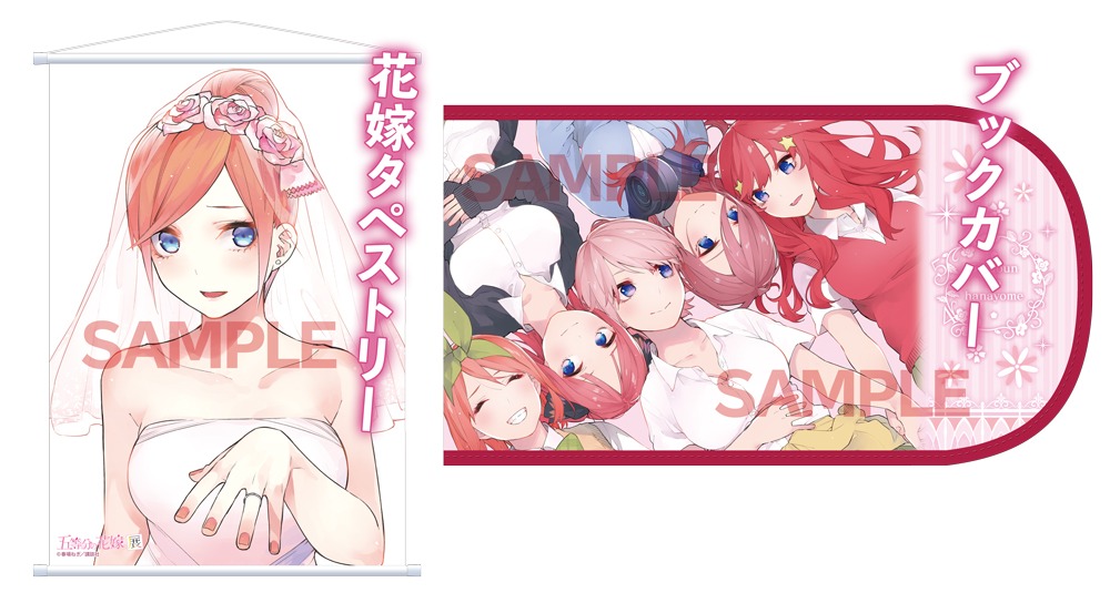 「五等分の花嫁展 REVIVAL」グッズ