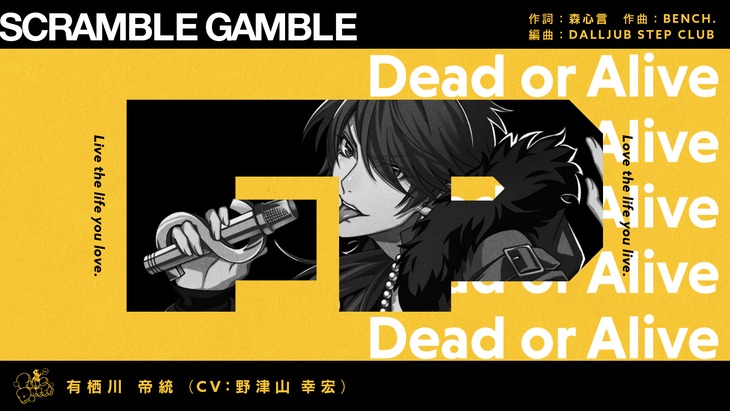 「SCRAMBLE GAMBLE」のトレーラーより。