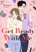 「Get Ready With Me」メインビジュアル