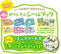 キャンペーンの説明イメージ。