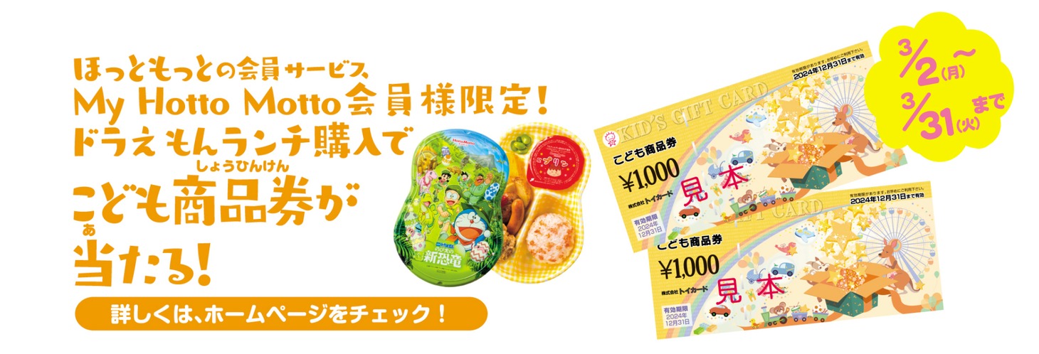キャンペーンの説明イメージ。