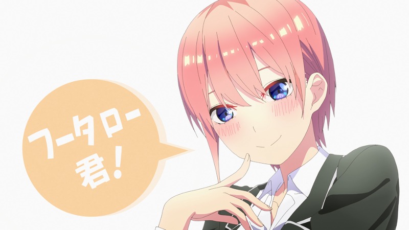 アニメ「五等分の花嫁∬」より、中野一花。