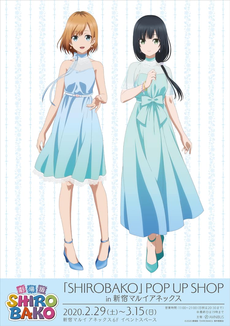 劇場版「SHIROBAKO」期間限定ショップ、ドレスアップしたあおいと絵麻 