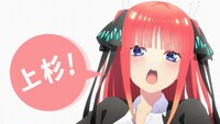 アニメ「五等分の花嫁∬」より、中野二乃。