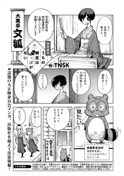 「うちの師匠はしっぽがない」特別編より