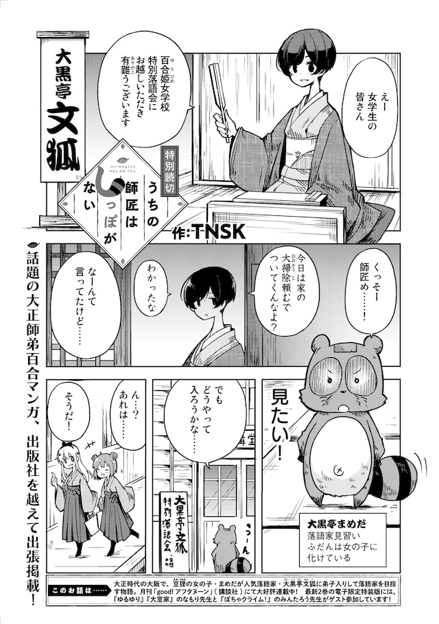 「うちの師匠はしっぽがない」特別編より