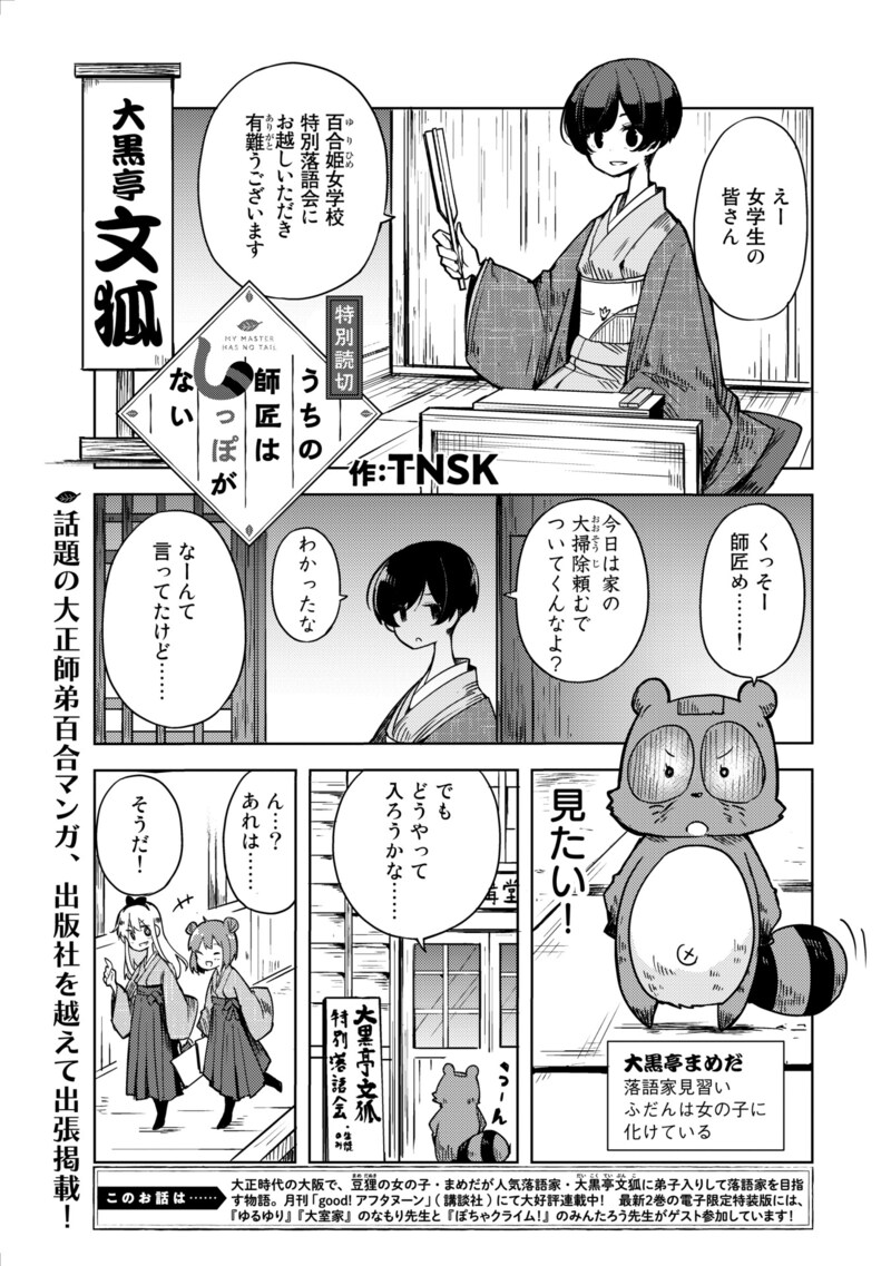 「うちの師匠はしっぽがない」特別編より