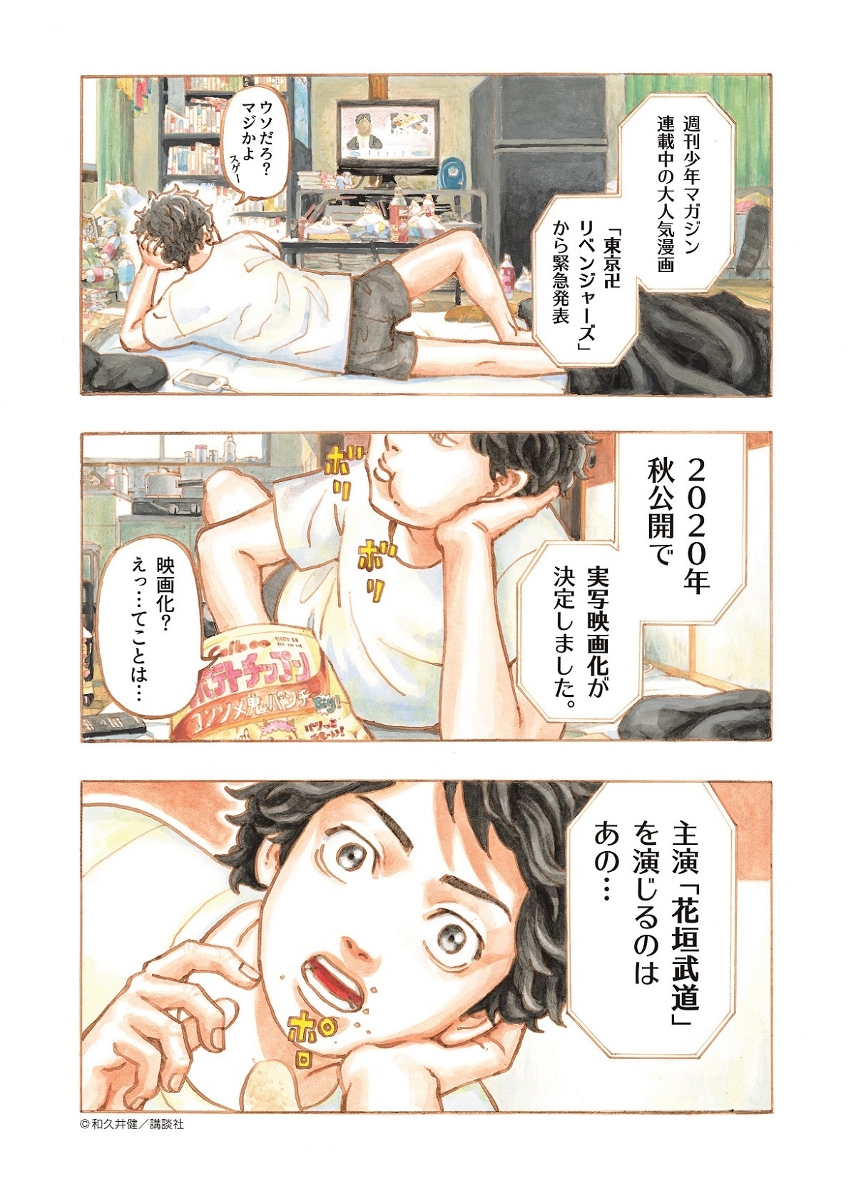 和久井健「東京卍リベンジャーズ」実写映画化！原作冒頭シーンとのコラボカットも