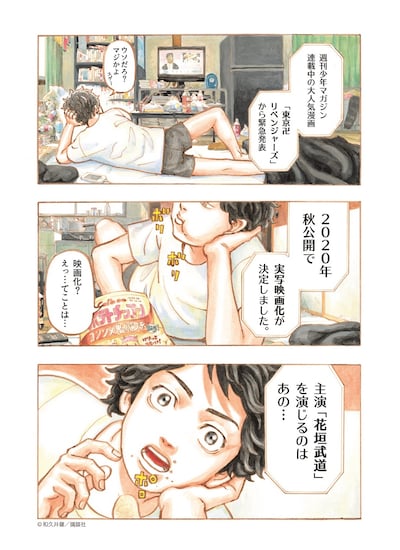 原作冒頭シーンとのコラボカット。(c)和久井健／講談社