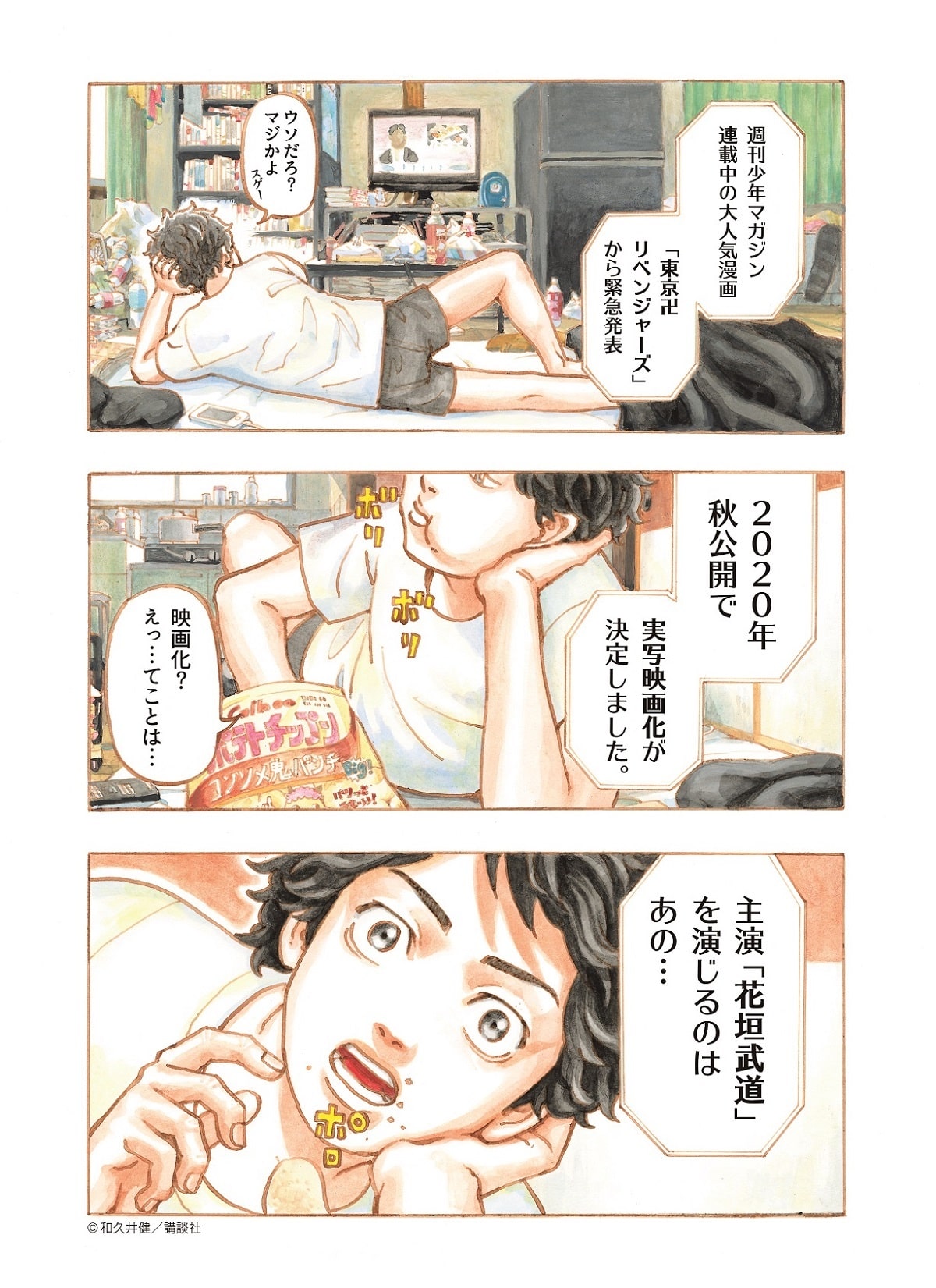 東京卍リベンジャーズ 実写化 年秋公開 関東最凶組織に挑むヘタレ男子描く コメントあり 映画ナタリー