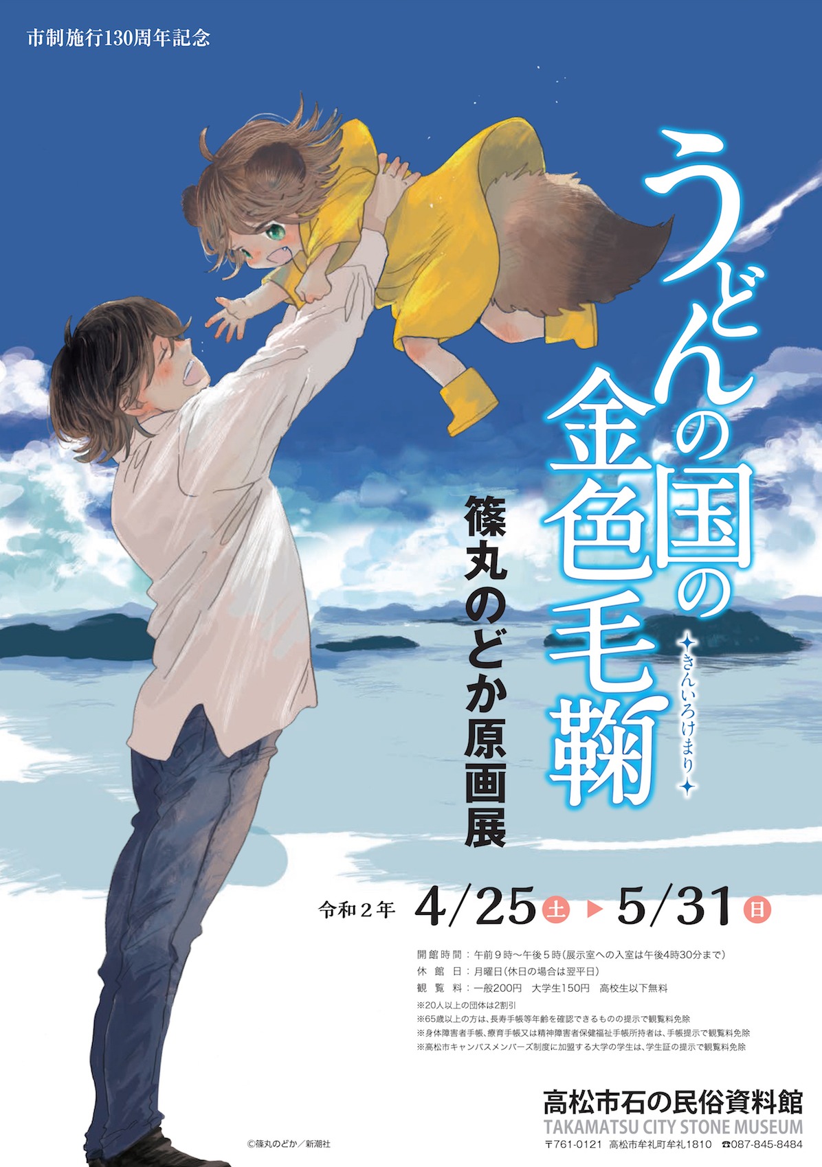 「『うどんの国の金色毛鞠』篠丸のどか原画展」告知ビジュアル