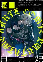 コミック百合姫4月号