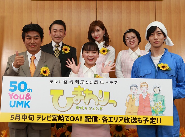 「ひまわりっ ～宮崎レジェンド～」記者会見の様子。前列左から高橋克典、平祐奈、井上祐貴。後列左から石井正則、大島麻衣、佐藤真弓。