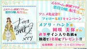 早見沙織の直筆サイン色紙が当たるキャンペーン。
