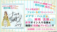 早見沙織の直筆サイン色紙が当たるキャンペーン。