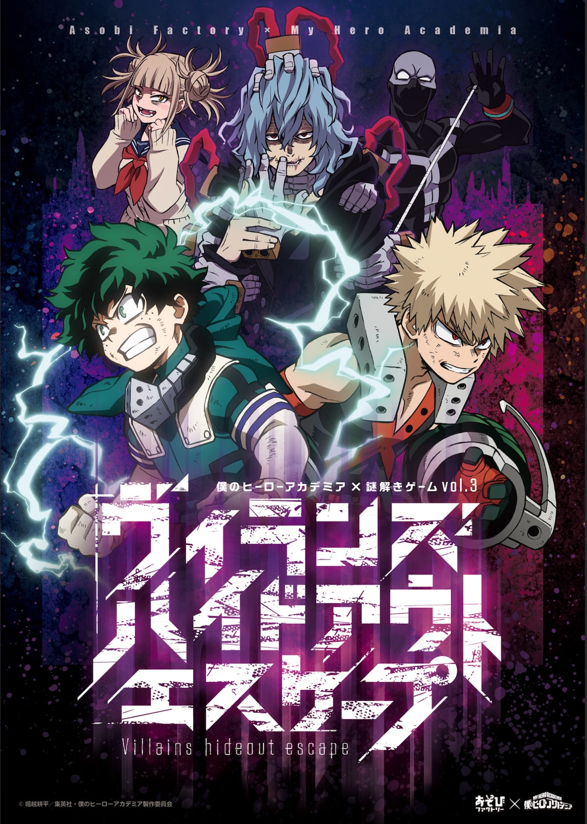 ヒロアカ ヴィランの手から生還を目指す 謎解きイベントのビジュアル公開 コミックナタリー