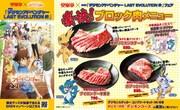 「豪快！ブロック肉メニュー」