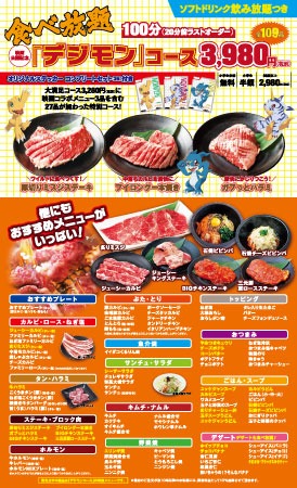 「『デジモン』コース」