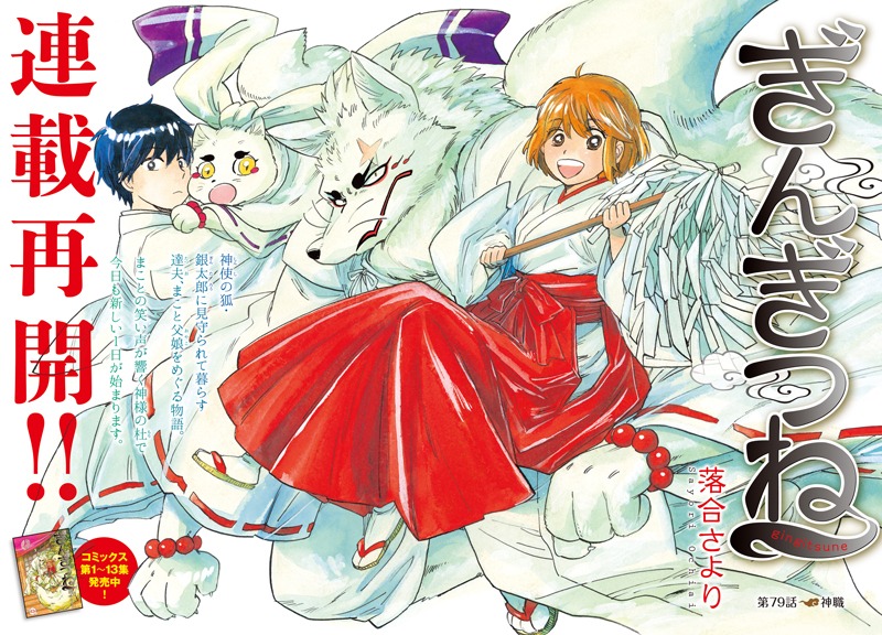 ウルトラジャンプ3月号に掲載された「ぎんぎつね」の扉ページ。