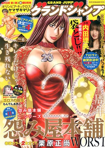 怨み屋本舗 周年で怨み屋仕様のma 1当たる 単行本は通算70巻 コミックナタリー