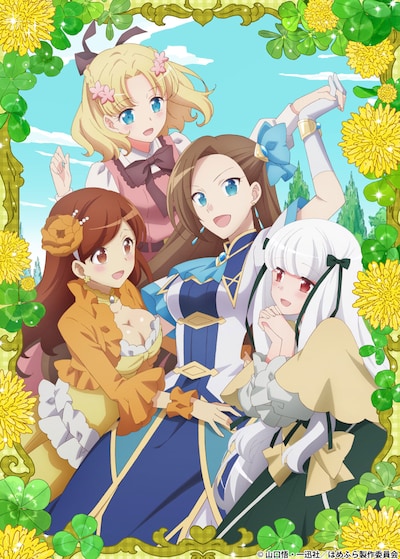 TVアニメ「乙女ゲームの破滅フラグしかない悪役令嬢に転生してしまった…」第4弾キービジュアル