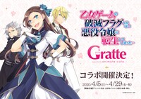 「乙女ゲームの破滅フラグしかない悪役令嬢に転生してしまった…」とアニメイトカフェグラッテのコラボビジュアル。
