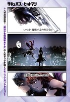 深見真原作による刻夜セイゴ「サキュバス＆ヒットマン」より。