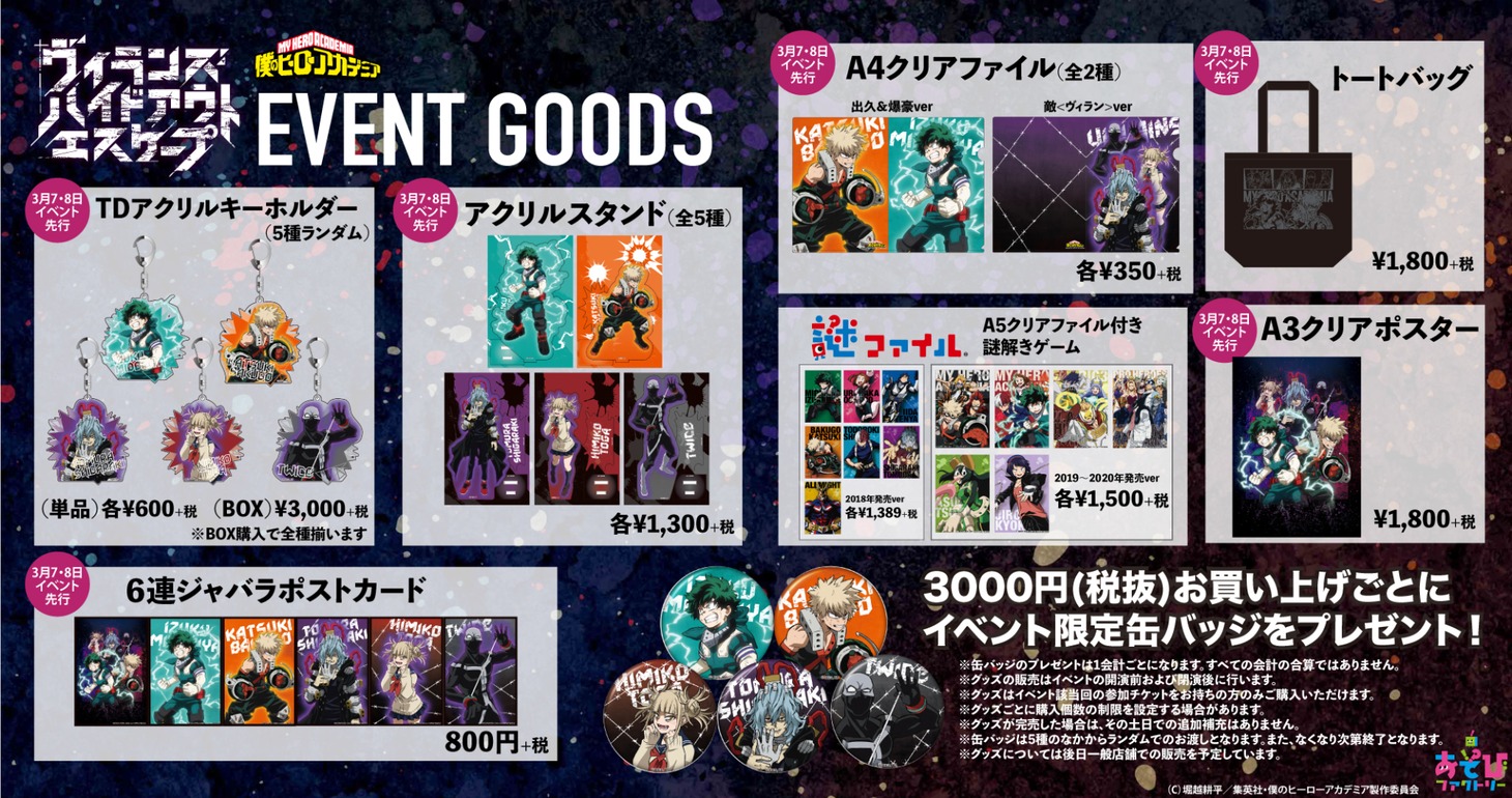 グッズ一覧。