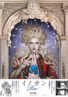 「イノサンBleu」