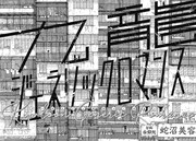 「九龍ジェネリックロマンス」第1話より。