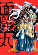 「面影丸 新装版」