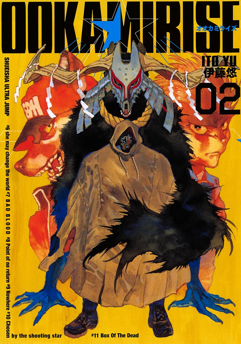 「オオカミライズ」2巻