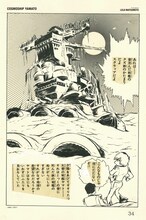 付録の「松本零士アートポスター」の絵柄。