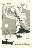 付録の「松本零士アートポスター」の絵柄。