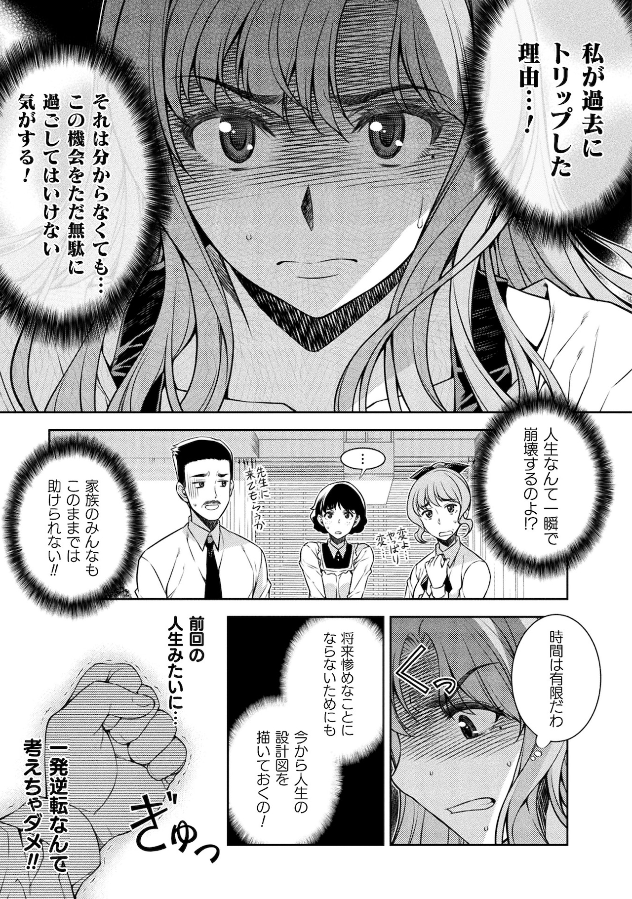 JKからやり直すシルバープラン」より。 - 元お嬢様が豊かな老後