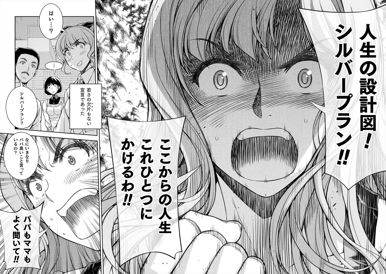 「JKからやり直すシルバープラン」より。