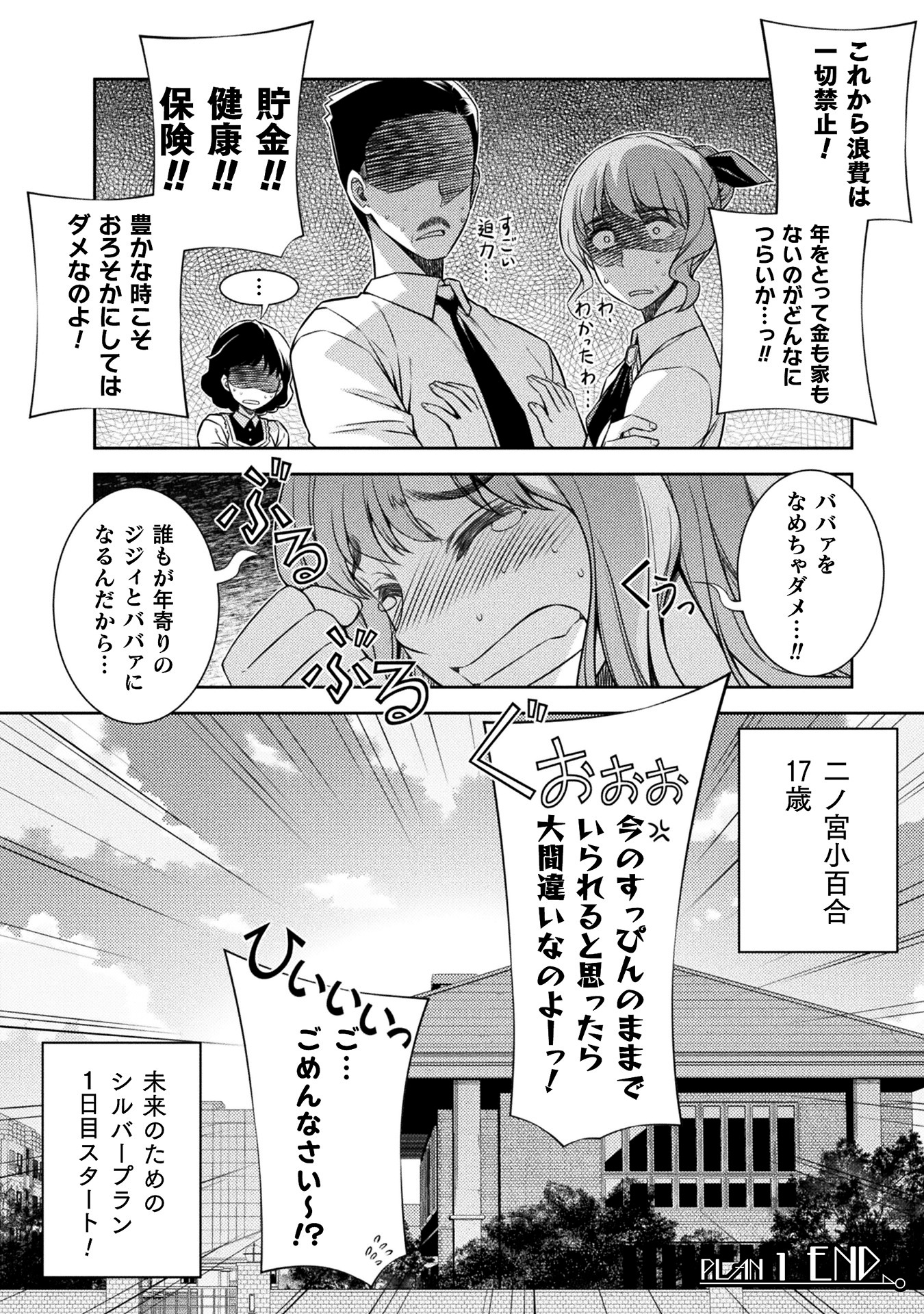 「JKからやり直すシルバープラン」より。