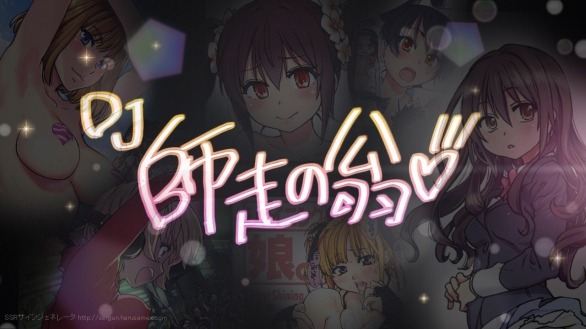 師走の翁のイメージ。