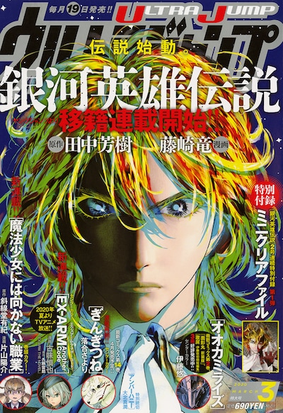 ウルトラジャンプ3月号