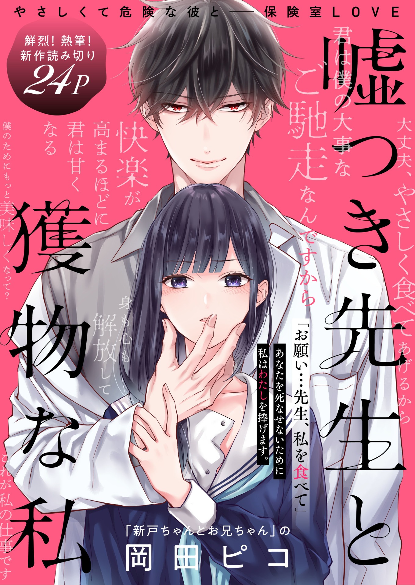 「嘘つき先生と獲物な私」の扉ページ。