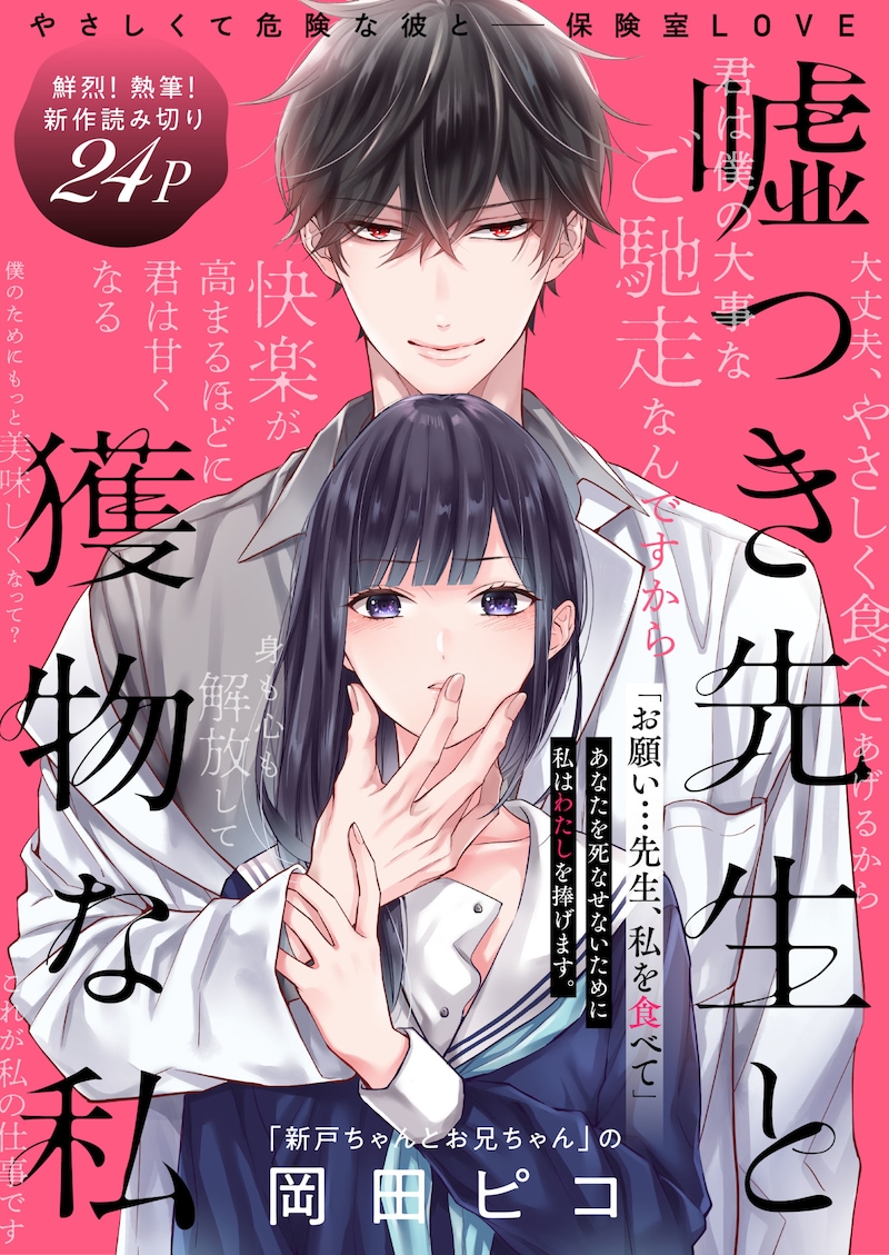 「嘘つき先生と獲物な私」の扉ページ。