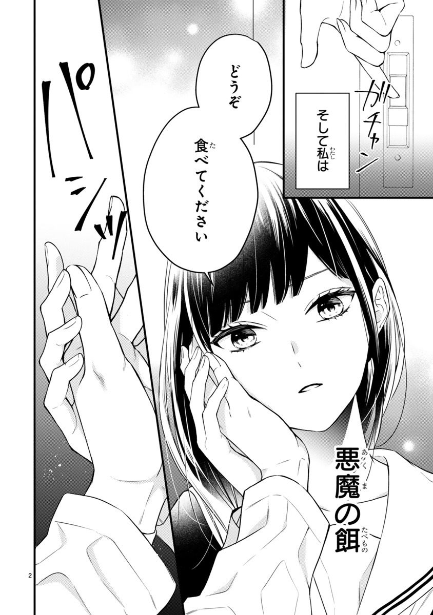 「嘘つき先生と獲物な私」より。