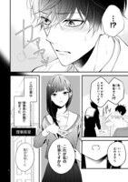 「嘘つき先生と獲物な私」より。