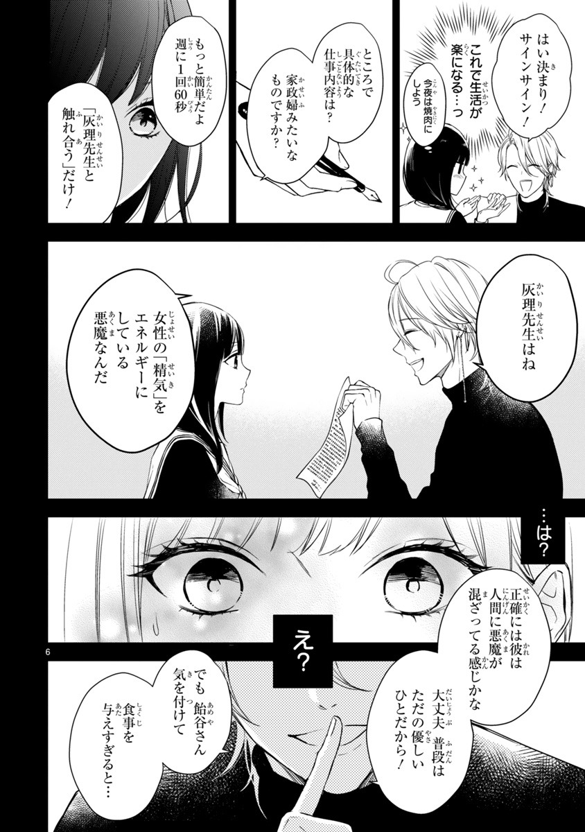 「嘘つき先生と獲物な私」より。